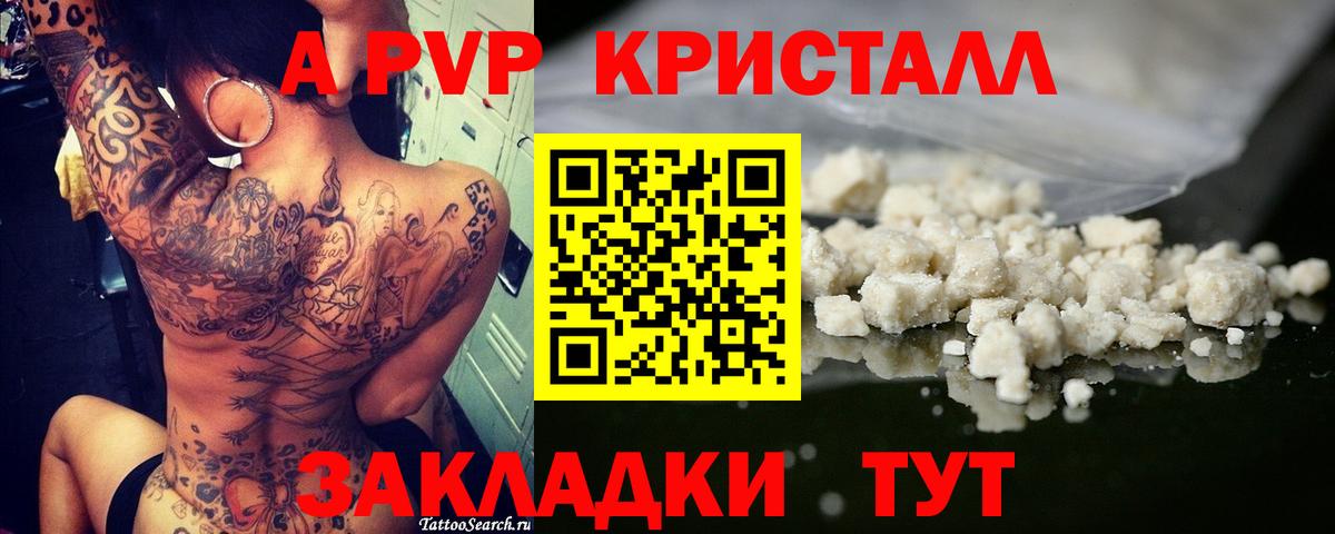 Вологда  APVP кристаллы  Вход с VPN  Альфа ПВП Crystall 