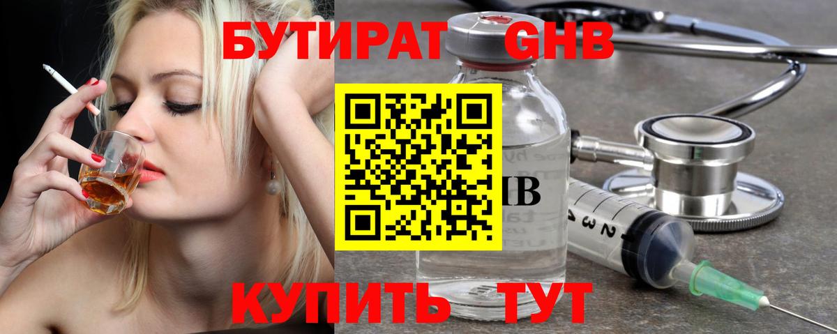 БУТИРАТ BDO Вологда