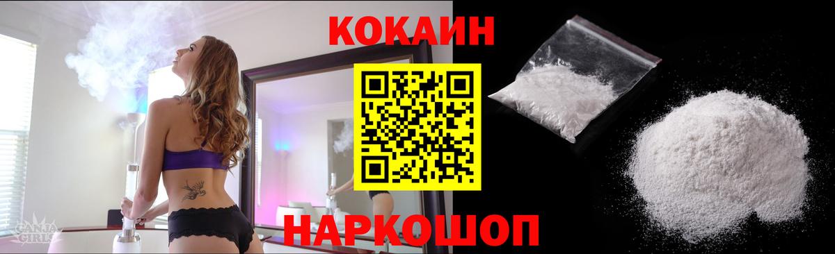 КОКАИН FishScale  Cocaine 97%  Вологда  Вход с VPN 