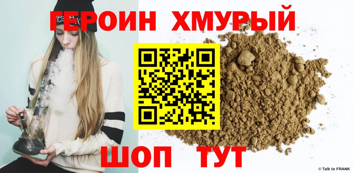 ГЕРОИН VHQ Вологда