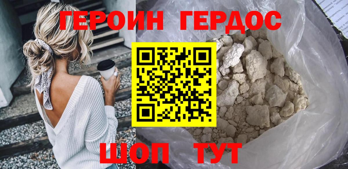 Героин VHQ  Вход с VPN  Вологда 