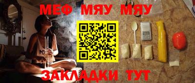 мяу мяу кристалл Краснокаменск