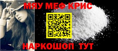 мяу мяу кристалл Краснокаменск
