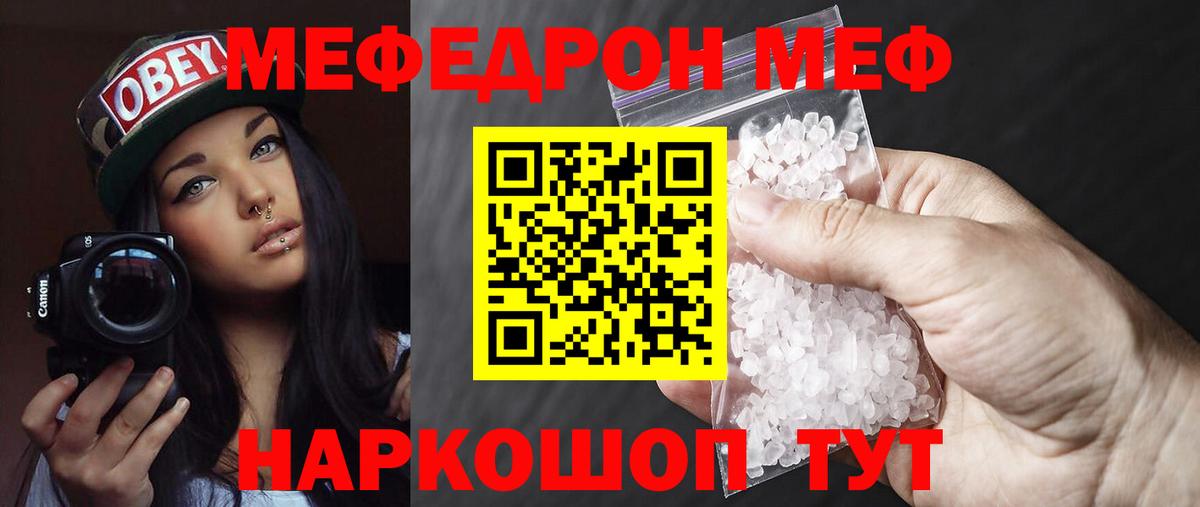 Меф мяу мяу  Вологда