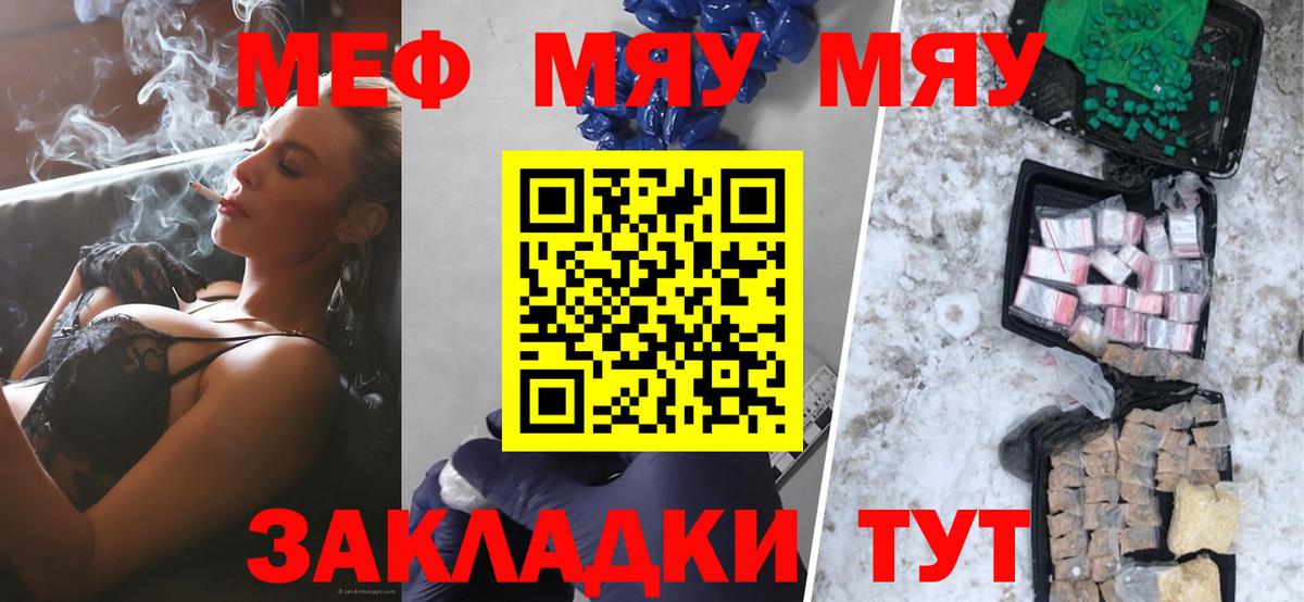 МЯУ-МЯУ  МЯУ-МЯУ мука  Вход с VPN  Меф  купить  сайты  Вологда  Мефедрон кристаллы 