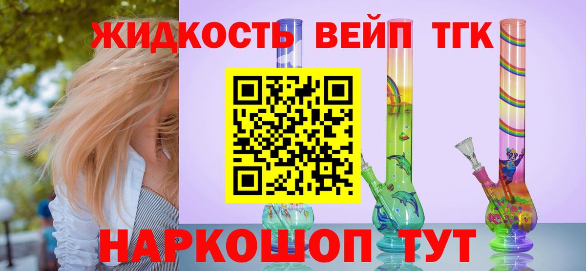 Дистиллят ТГК вейп Вологда