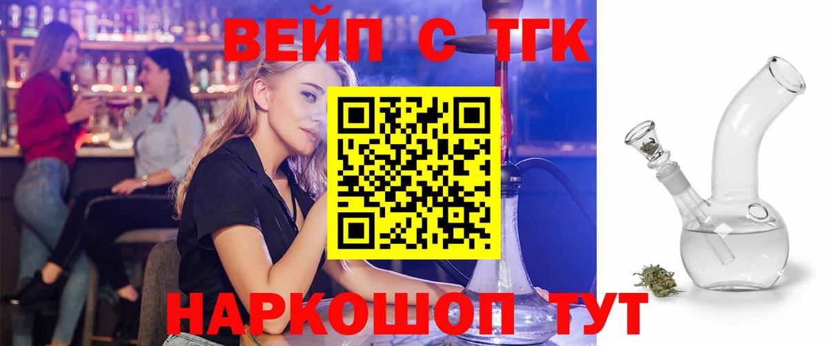 Дистиллят ТГК концентрат  Вход с VPN  Вологда  Дистиллят ТГК вейп 